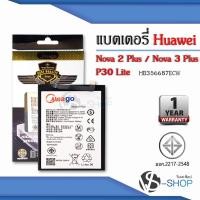 ราคา แบตมือถือ Huawei Nova2 plus / Nova 2i / Nova3plus / P30 lite / HB356687ECW แบตหัวเว่ย สินค้ามีรับประกัน (9259788238)