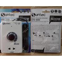 ราคา SUNTEC DIMMER 1600W เครื่องหรี่ไฟอเนกประสงค์ ดิมเมอร์หรี่ไฟอเนกประสงค์ ปลั๊กหรี่ไฟ 1600 วัตต์ (6355793235)