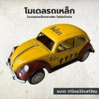ราคา โมเดลรถเหล็ก คลาสสิค รถโฟล์ค Beatle ของตกแต่ง hot April (28539061806)