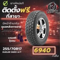 ราคา ยาง 255/70R17 BRIDGESTONE รุ่น DUELER D693 A/T ราคาต่อเส้น ปี 2025 (46556217096)