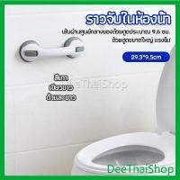 ราคา DeeThai มือจับในห้องน้ำ มือจับประตู ราวกันลื่นห้องน้ำ มือจับสูญญากาศ ราวกันลื่นห้องน้ำ handrails in the bathroom (18230319100)