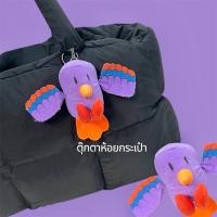 ราคา ตุ๊กตาห้อยกระเป๋าน้องนก พวงกุญแจ (50753517826)