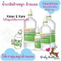 ราคา ส่งเร็ว Klean&Kare น้ำเกลือล้างจมูก NSS ปราศจากเชื้อ ไม่ใส่วัตถุกันเสีย ขนาด 100,200,500,1000 ml. (55553251784)