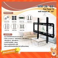 ราคา GLINK ขาแขวนทีวี รุ่น WM-26"-63" รองรับทีวีขนาด 26-63 นิ้ว (6271322084)