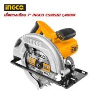ราคา เลื่อยวงเดือน INGCO CS18528 เลื่อยวงเดือนไฟฟ้า 7" 1400W /TOTAL เลื่อยวงเดือน 7.1/4 นิ้ว 1400 วัตต์ รุ่น TS11418526 ( (9966176184)