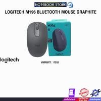 ราคา LOGITECH M196 BLUETOOTH MOUSE GRAPHITE (45608638462)