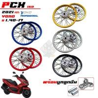 ราคา ชุดล้อพร้อมใส่ YOKOแท้ Pcx160 Pcx2021 ABS ดิสเบรคหลัง ดุมเดิม พร้อมบูทลูกปืน ขนาด1.40-17 ขอบเรียบ (56156203206)