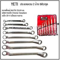 ราคา YETI - ประแจแหวน 2 ข้าง 8 ตัว / ชุด (42980370931)