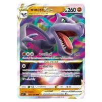 ราคา [Pokemon Card] พเทอรา VSTAR 057/100 (RRR) - ชุด ลอสต์เวิลด์ [การ์ดโปเกมอน ภาษาไทย ของแท้ 100%] (26212822181)