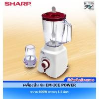 ราคา SHARP เครื่องปั่นอเนกประสงค์ เครื่องปั่น ขนาด 600W ความจุ 1.5 ลิตร รุ่น EM-ICE POWER (16107121579)