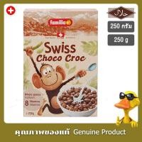 ราคา แฟมิเลียสวิสช็อกโกคร็อคธัญพืชอบกรอบรสช็อกโกแลต 250กรัม- Familia Swiss Choco Croc Cereal 250g. (9182833508)