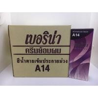 ราคา เบอริน่า ครีมย้อมผมA14 สีน้ำตาลเข้มประกายม่วง(ยกโหล12กล่อง) (21230260303)