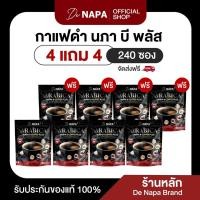 ราคา (สูตรใหม่)[ตะกร้าบริษัท]NAPA B COFFEE PLUS นภา บี คอฟฟี่ พลัส กาแฟดำขายดี 4แถม4 (240 ซอง) ของแท้100% (43976854520)