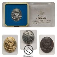 ราคา เหรียญหลวงพ่อสวัสดิ์ วัดศาลาปูน (24777165423)