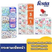 ราคา Festa besta เฟสต้าเบสต้ากระดาษเช็ดหน้า 150แผ่น×แพ็ค5ห่อ+ฟรี1ห่อ,220แผ่น×แพ็ค4ห่อ(คละลาย),150แผ่น×แพ็ค3ห่อ(คละลาย) (41874147014)