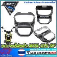 ราคา กระจกไฟหน้า MSX-125 SF (2677284886)