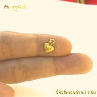 ราคา จี้หัวใจทองคำ 0.3กรัม ทอง 96.5% มีใบรับประกันสินค้า (9483424152)