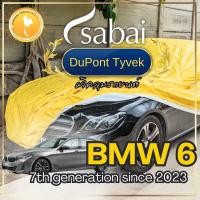 ราคา Sabai ผ้าคลุมรถ BMW 6 Series เนื้อผ้า Dupont Tyvek สุดยอดผ้าคลุมรถระดับ Premium ไม่ติดสี มีซับใน gr (23387094150)