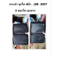 ราคา กระเป๋าใส่ปืน สมิธ Smith ลูกโม่ 4นิ้ว .38 357 (13740255261)