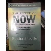 ราคา หนังสือ พลังแห่งจิตปัจจุบัน The Power of Now (15381139286)