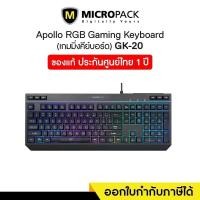 ราคา RGB Gaming Keyboard (คีย์บอร์ดเกมมิ่ง) Micropack (GK-20) (28109128090)