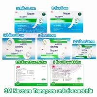 ราคา 3M Nexcare Transpore เน็กซ์แคร์ ทรานสพอร์ ทุกขนาด [1 กล่องใหญ่] เทปแต่งแผลชนิดใส เทปปิดแผล เทปปิดผ้าก๊อส สำหรับแผลทั่วไป (4222079522)