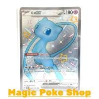 ราคา มิว EX (SSR) พลังจิต ชุด ไชนีเทรเชอร์อีเอ็กซ์ การ์ดโปเกมอน (Pokemon Trading Card Game) ภาษาไทย sv4a-327 (24528902262)