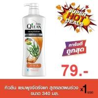 ราคา Q'lean คิวลีน แชมพูขจัดรังแค สูตรลดปัญหาผมขาดหลุดร่วง Galbana Algae Extract (สีส้ม) 340 มล. (19618140434)