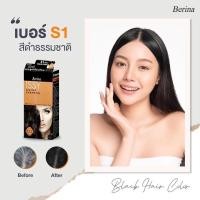 ราคา แชมพูเปลี่ยนสีผม และปิดผมขาว เบอริน่า อีสซี่ คัลเลอร์ แชมพู Berina Issy Color Shampoo S1-S5 (23184701058)