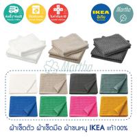 ราคา IKEA VÅGSJÖN ผ้าเช็ดตัว ผ้าเช็ดมือ ผ้าเช็ดผม ผืนใหญ่ ซึมซับได้ดี แห้งเร็ว อิเกียของแท้100% (26369324096)
