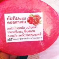 ราคา สบู่ผลไม้สูตรทับทิม ผสมคอลลาเจน (1471189245)
