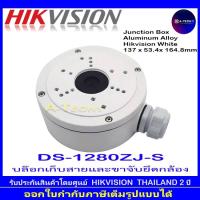 ราคา HIKVISION ขายึดกล้องวงจรปิด DS-1280ZJ-XS / DS-1280ZJ-S / DS-1280ZJ-DM18 Junction box (1) (27885010909)