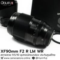 ราคา XF90mm F2 R LM WR อุปกรณ์ครบกล่อง เลนส์ฟูจิ หน้าชัดหลังเบลอ เลนส์ละลาย เลนส์ฟูจิ เลนส์ฟิก เลนส์fix ฟิกส์ เลนส์fuji fujif (43720683435)