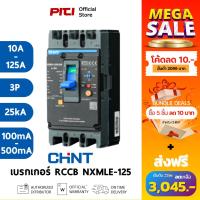 ราคา CHINT เบรกเกอร์กันดูด NXMLE-125/3300 10A - 125A 100mA - 500mA 3P 25kA RCCB เบรกเกอร์ป้องกันไฟรั่ว (28015694853)