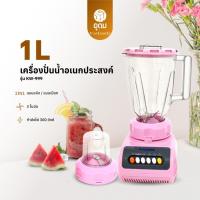 ราคา KASHIWA รุ่น KW-999 เครื่องปั่นน้ำผลไม้ เครื่องปั่น เครื่องบดสับ ปรับความเร็วได้ 4 ระดับใบมีดสเตนเลส (40600128554)