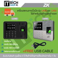 ราคา [จัดส่งไว]ZKTeco เครื่องสแกนลายนิ้วมือ สำหรับลงเวลาพนักงานรุ่น LX50,40 เครื่องสแกนนิ้วบันทึกเวลา ZKTeco รุ่น LX50,40 (21616595143)