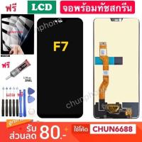 ราคา จอใช้สำหรับOPPO F7 f7 จอแสดงผลพร้อมทัชสกรีน หน้าจอ LCD OPPO F7 จอพร้อมทัชสกรีน จอ oppo f7 (2569517403)