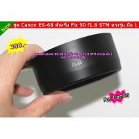 ราคา hood lens Canon EF 50mm F1.8 STM (17678907484)
