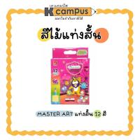 ราคา ดินสอสีไม้ มาสเตอร์อาร์ต รุ่นพรีเมี่ยมเกรด 12สี12แท่ง (แท่งสั่น+กบเหลา) Master Art (ราคา/กล่่อง) (7443649525)