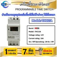 ราคา เครื่องตั้งเวลาดิจิตอล รุ่นTHC15A DC12V 16A 28โปรแกรมเปิด-ปิด แบรนด์ MTEC แท้ Digital Timer Switch (27018902398)