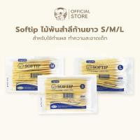 ราคา Longmed Softip Size "S/M/L" ซอฟท์ติพ สำลีก้าน ขนาด S/M/L (100 ก้าน) [1 ห่อ] (49557598576)