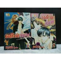 ราคา บอดี้การ์ดสุดเลิฟ 2 เล่มจบ หนังสือการ์ตูนบงกช (MIZUTANI Kyoko) (13972951509)