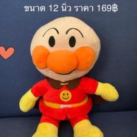 ราคา ตุ๊กตาอันปังแมน Anpanman ขนาด 12 นิ้ว (2130721099)