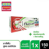 ราคา Fluocaril Original toothpaste ยาสีฟันฟลูโอคารีล ออริจินัล แถมแปรงสีฟัน ขนาด 150 กรัม (27730283007)
