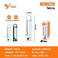 ราคา YAGE ไฟฉุกเฉิน โคมไฟนีออน LED รุ่น YG-YW02 แบบชาร์จไฟได้ สำหรับไฟเดินป่าและตั้งแคมป์ หลอดไฟคู่ สวิตซ์หมุน (21081976099)