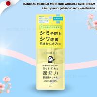 ราคา KANOSAN Medical Moisture Wrinkle Care Cream ครีมบำรุงผิวรอบดวงตา–ริมฝีปาก (BCL Japan) No.Je168 (53850851853)