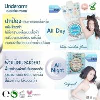 ราคา Underarm Cupcake Cream (71216206)