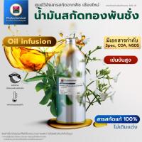 ราคา น้ำมันทองพันชั่ง(oil infusion) White crane flower extract | สารสกัดจากพืช สารสกัดสมุนไพร 100% | เข้มข้นสูง 25-100 g. (25478414819)
