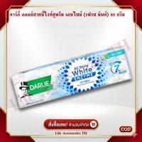 ราคา ยาสีฟัน 60 กรัม ดาร์ลี่ ออลล์ ชายนี่ ไวท์ สุพรีม เอนไซม์ (เฟรช มินต์) (41650626876)