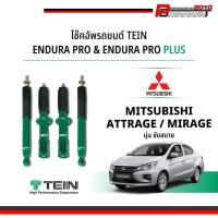ราคา โช๊ค Tein Endura pro plus Mitsubishi Attrage / Mirage (24357753020)